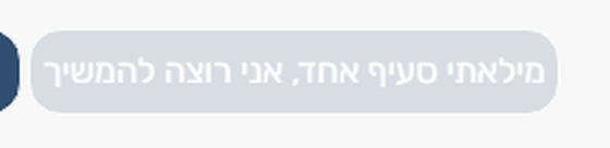 הכפתור מילאתי סעיף אחד אני רוצה להמשיך