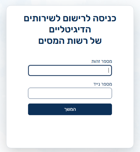 מסך הכניסה לרישום — תעודת זהות ונייד