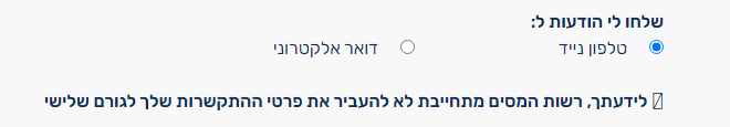 בחירת ערוץ הודעות