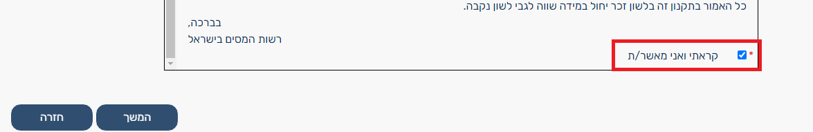 אישור תנאי השימוש