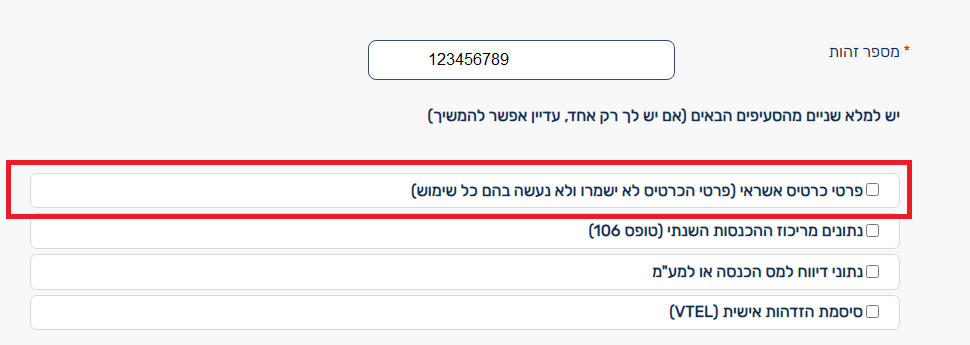 אימות לקוח — רשימת הסעיפים