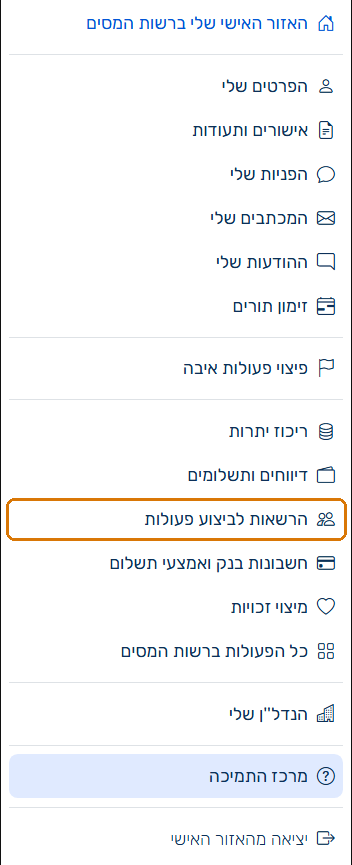 תפריט הרשאות לביצוע פעולות
