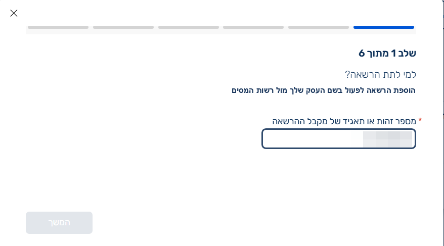 הזנת מספר הזהות של מקבל ההרשאה