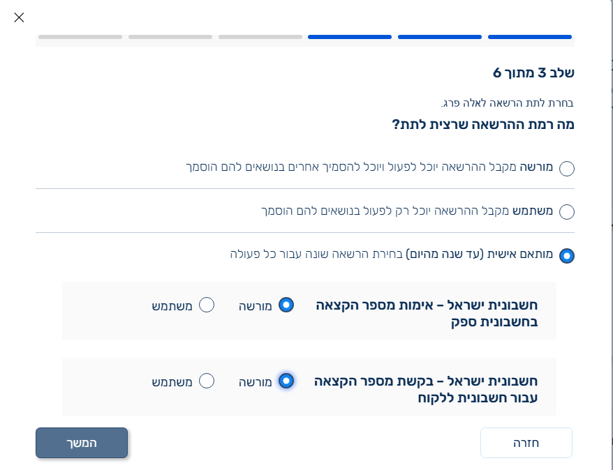 בחירת רמת הרשאה מורשה בשתי השורות